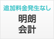 追加料金発生なし明朗会計