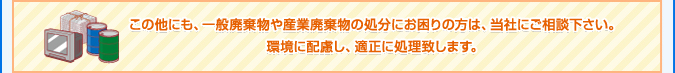 お困りの方は、当社にご相談下さい。